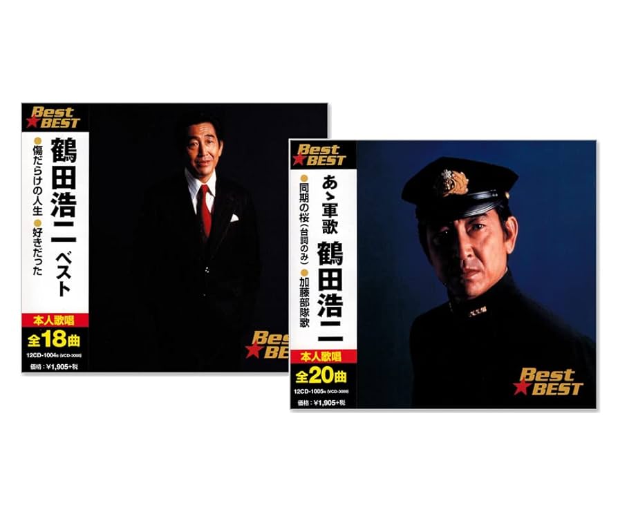 Amazon | 鶴田浩二 ベスト・軍歌 BEST 2枚組 全38曲 (ケース付